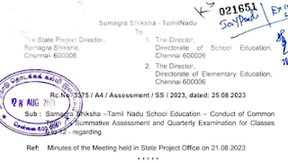 காலாண்டுத் தேர்வை அனைத்து மாவட்டங்களுக்கும் பொதுத் தேர்வாக (Common Quarterly Exam) நடத்த மாநிலத் திட்ட இயக்குநர் உத்தரவு 