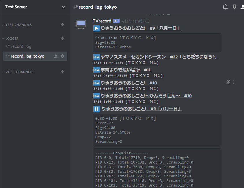 録画pcのログをdiscordに垂れ流す