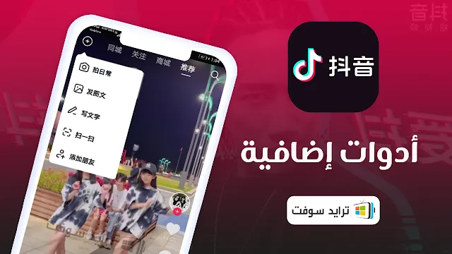 تيك توك الصيني apk من ميديا فاير