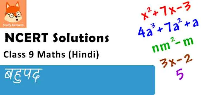 Class 9 Maths Chapter 2 Polynomials Exercise 2.1 NCERT Solutions in Hindi Medium