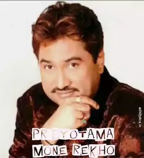 Priyotama Mone Rekho