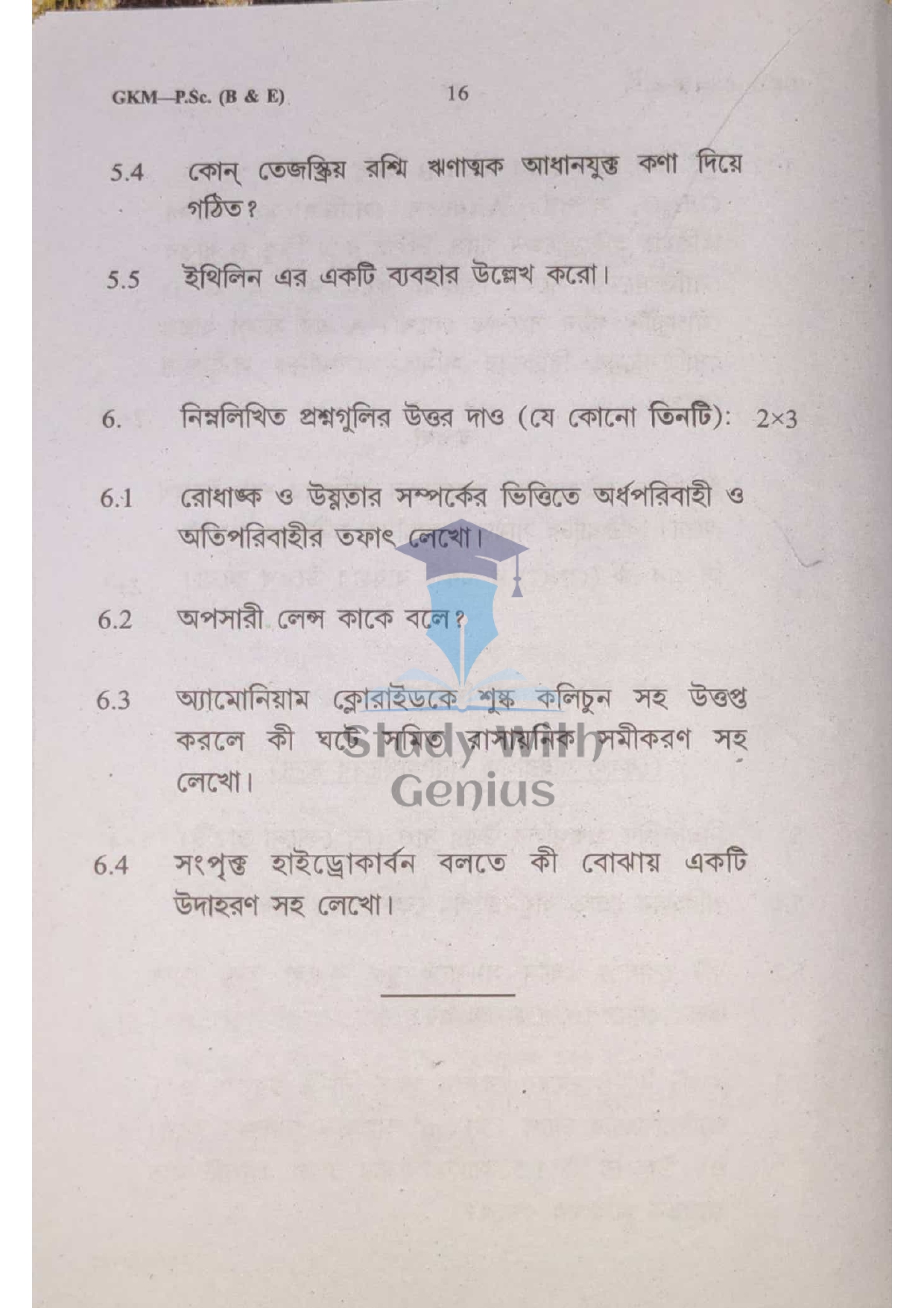 WBBSE Madhyamika Physical Science Subject Question Papers Bengali Medium 2020