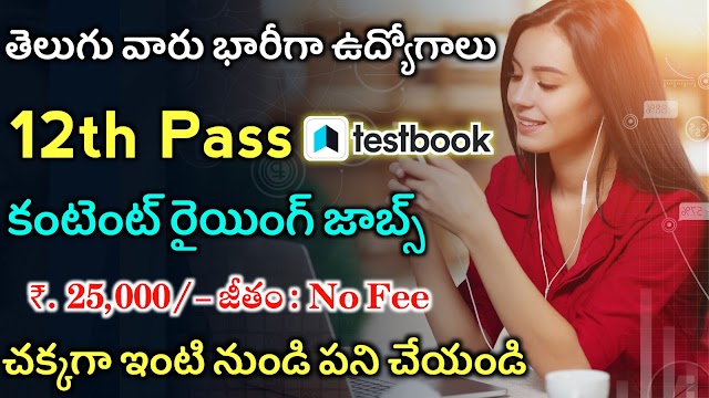 Testbook Freelancer Telugu jobs Recruitment | Latest Work from Home jobs 2022