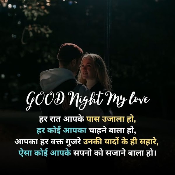 Awesome Good Night Shayari In Hindi With Image [ Updated 2022 ]