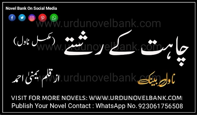 Chahat Ky Rishty by Yumna Ahmad Complete Pdf Novel 