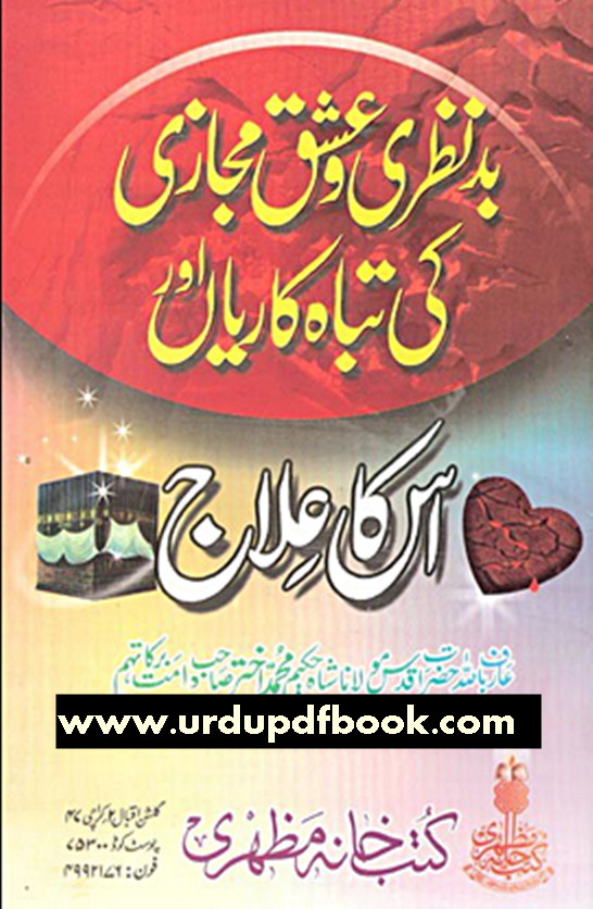 Badnazri urdu pdf book