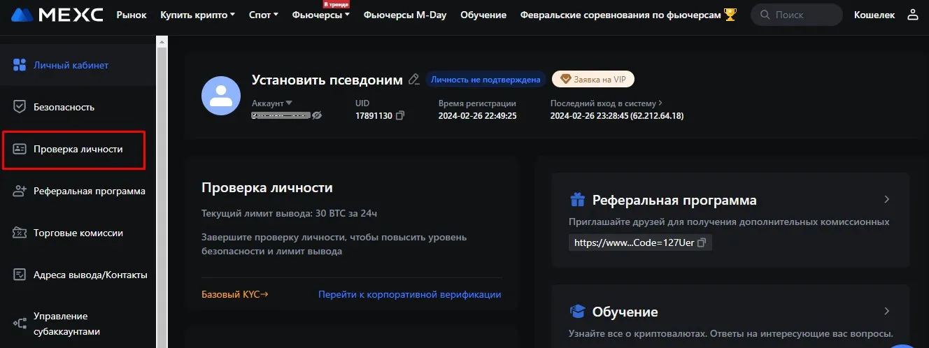 Верификация на бирже MEXC Global mexc global биржа