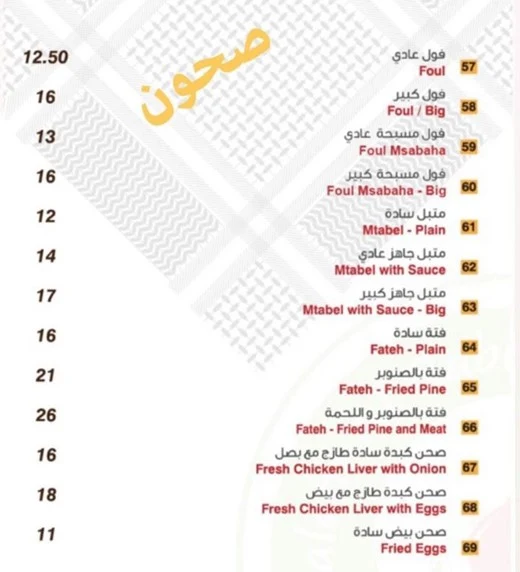 منيو فلافل الرابية الخضراء