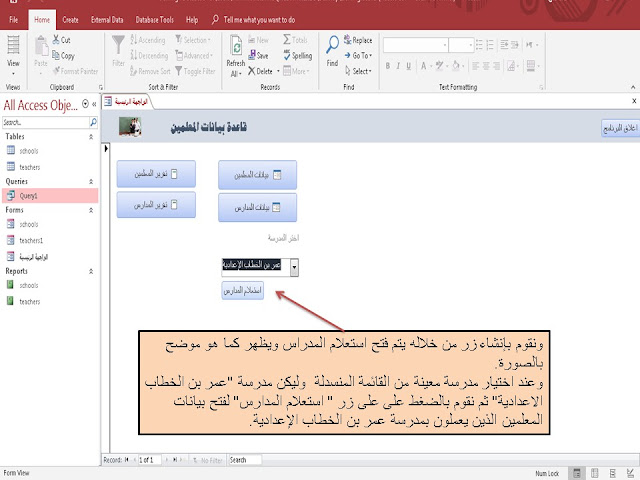 انشاء استعلام query مبني على قائمة منسدلة combo box في برنامج الاكسيس Ms access