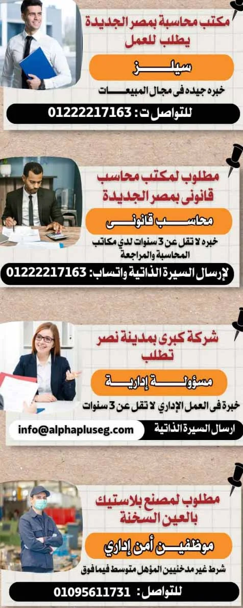 وظائف الوسيط الجمعة 26-1-2024 لكل المؤهلات والتخصصات بمصر والخارج