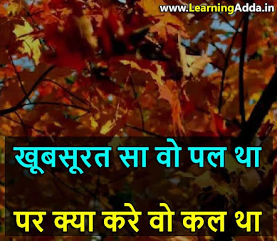 Emotional Line For Life in Hindi