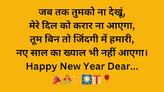 Happy New Year Shayari