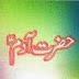Hazrat Adam A.S History in Urdu : Qisas ul Ambiya