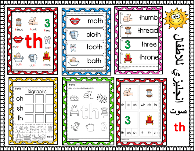 انجليزي للاطفال English for kids th digraph