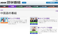 NHKラジオ中国語講座サイト公式サイト