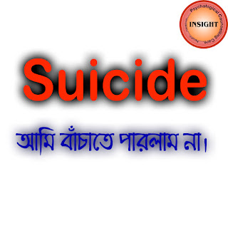 Prevention of Suicide | Symptoms of Suicide