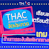 THAC ชวนนิสิต-นักศึกษา ร่วมประกวด “ออกแบบเกมด้านการระงับข้อพิพาททางเลือก” ชิงเงินรางวัลรวมกว่า 50,000 บาท