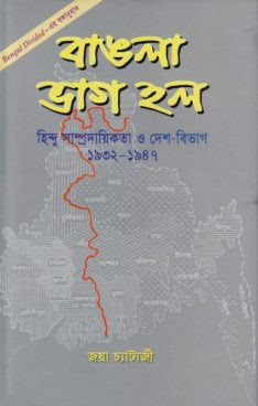 Bangla Bhag Holo PDF Download | বাঙলা ভাগ হল পিডিএফ ডাউনলোড