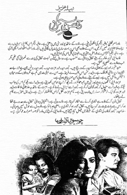 Raqas e bismai Episode 24 by Nabeela Aziz pdf