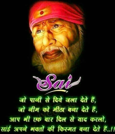Sai Baba Photo With Hindi Quotes