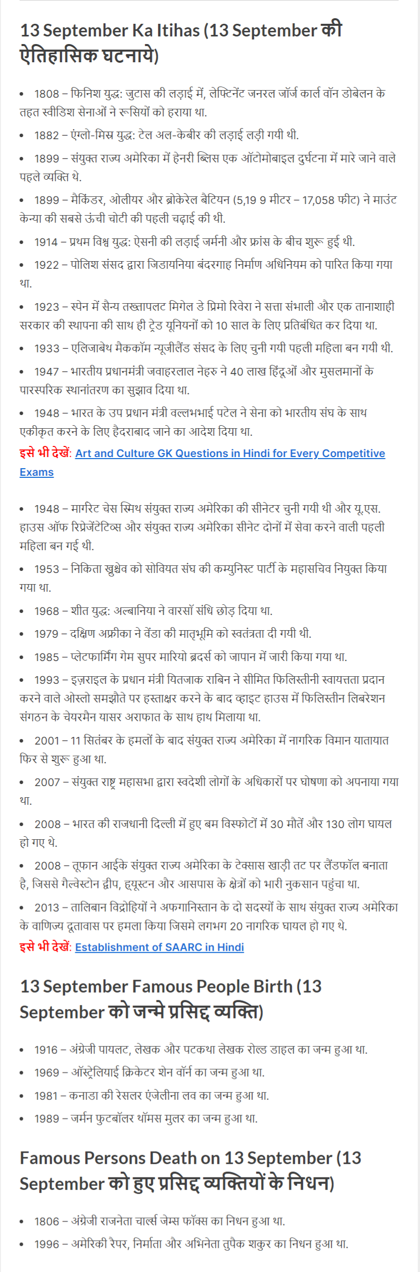 आज का इतिहास : पढ़े 13 सितंबर (September) की महत्त्वपूर्ण व् ऐतिहासिक घटनाएँ - Today In History