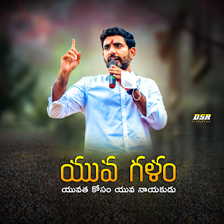 Nara Lokesh Yuva Galam Posters Download Free | TDP Yuva Galam Nara Lokesh Padayatra Banner Designs