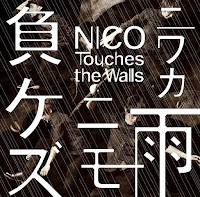 21. NICO Touches the Walls - Niwaka Ame Nimo Makezu (Limited Edition B Cover)
