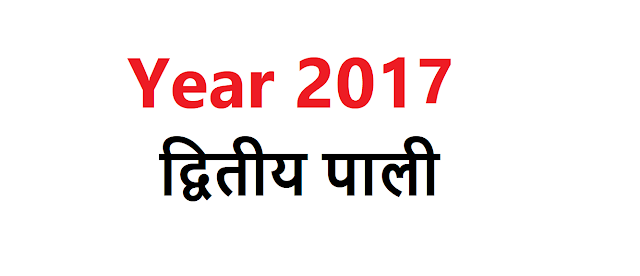 Bihar Board Class 10 Science (Biology) Question Paper Solution in Hindi 2017 (2nd shift) image