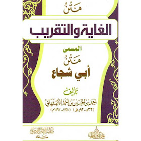 Terjemah Kitab Matan Taqrib