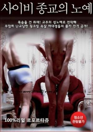 A Slave To A Pseudo Religion (2016) Poster