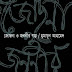 Jochna O Jononir Golpo By Humayun Ahmed pdf