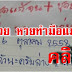 มาแล้ว...เลขเด็ด "ชุดแก้จน+ชุดปลดหนี้" งวดวันที่ 16/10/58