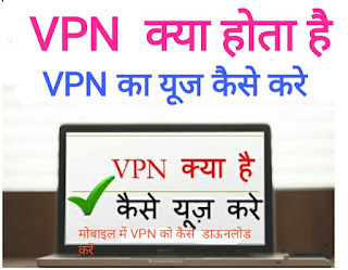 How। to download VPN in android Mobile