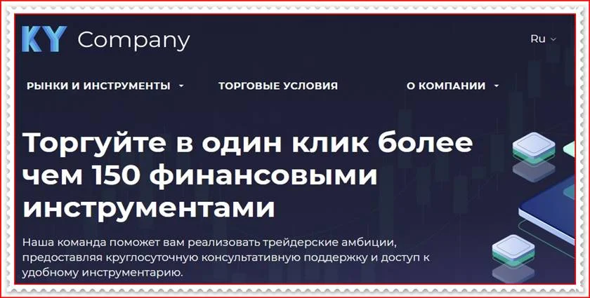 Мошеннический сайт ky-c.com – Отзывы? Компания KY Company мошенники! Информация