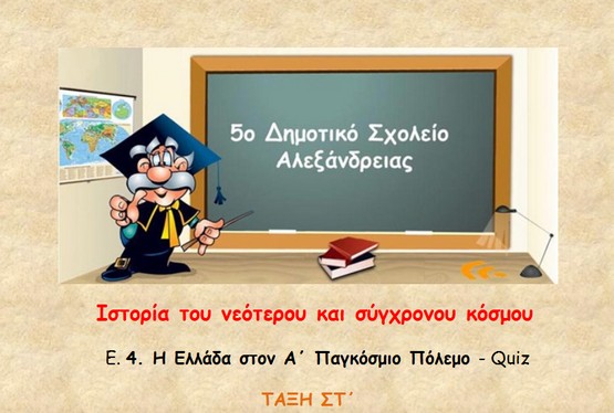 http://atheo.gr/yliko/isst/e4.q/index.html