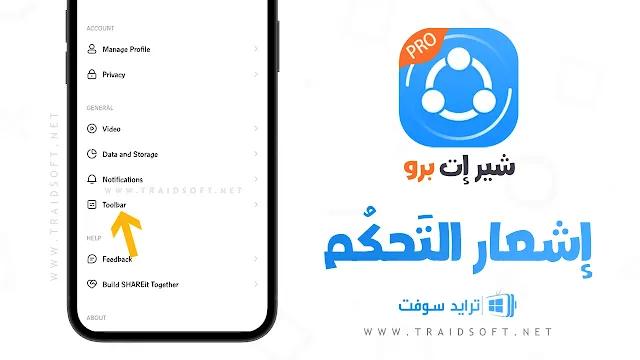 تحميل برنامج shareit pro مجانا