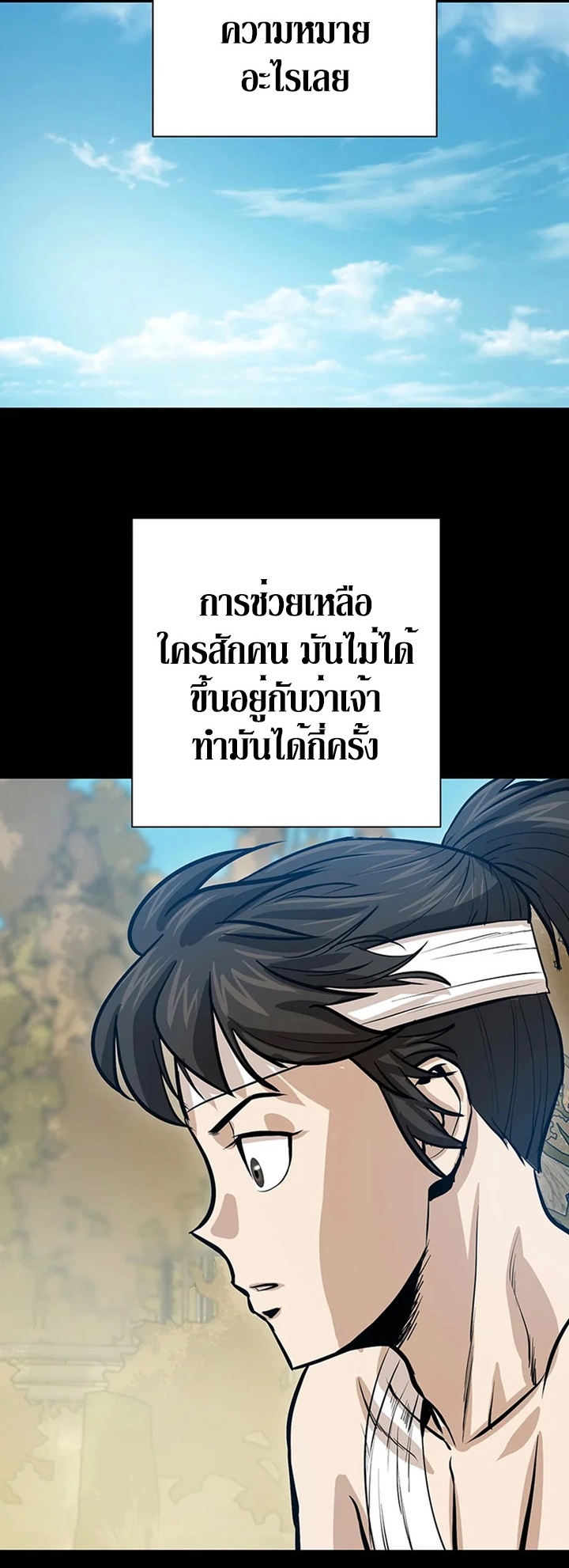 Weak Teacher ตอนที่ 40