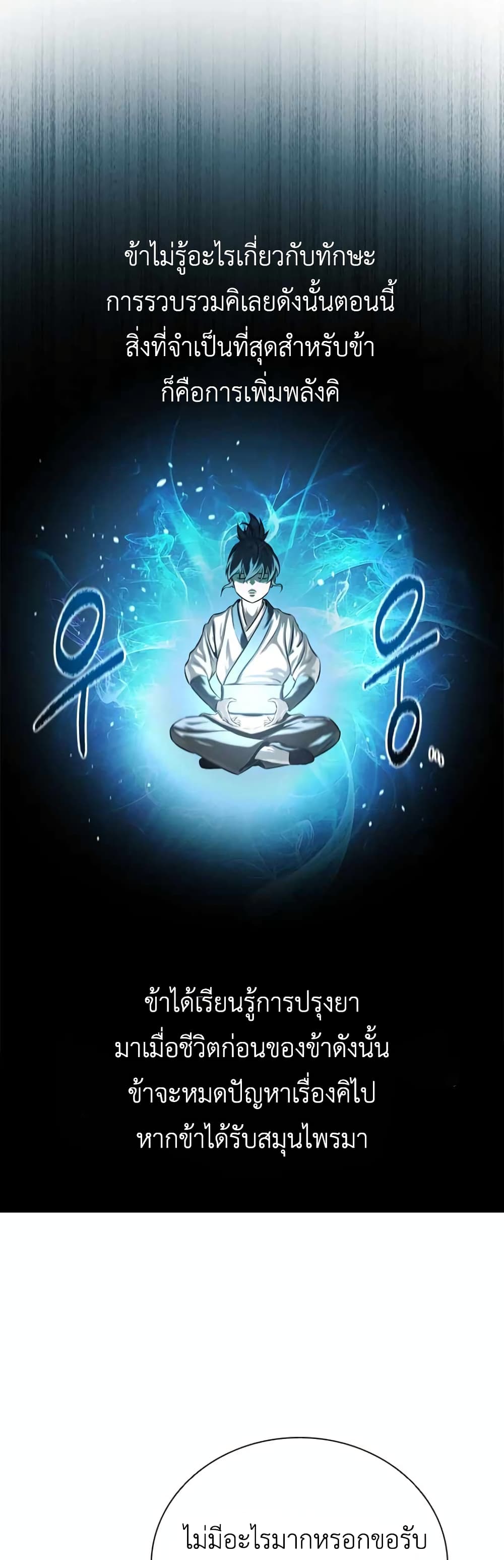 Moon-Shadow Sword Emperor ตอนที่ 6