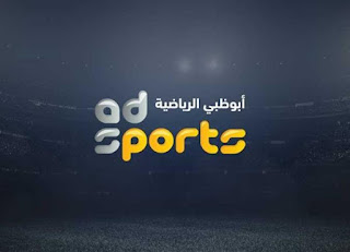 Abu Dhabi Sports 1 EN DIRECT GRATUIT