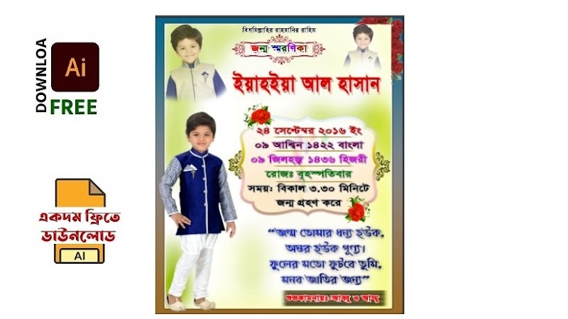 ছোট বাচ্চাদের জন্মদিনের ব্যানার (Ai Vector) Kids Birthday Banner