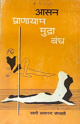 Aasan Pranayam Mudra Bandha Hindi Book Pdf Free Download