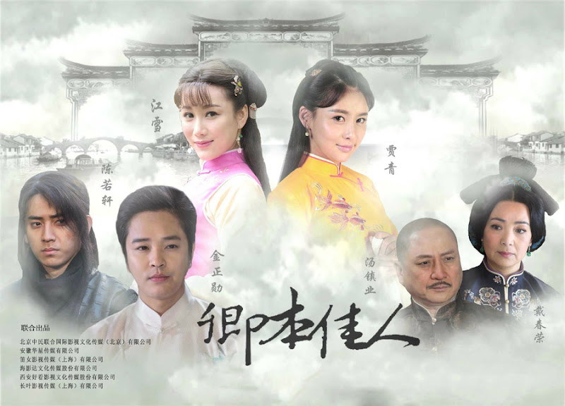 Distressed Beauty / Qing Ben Jia Ren China Drama