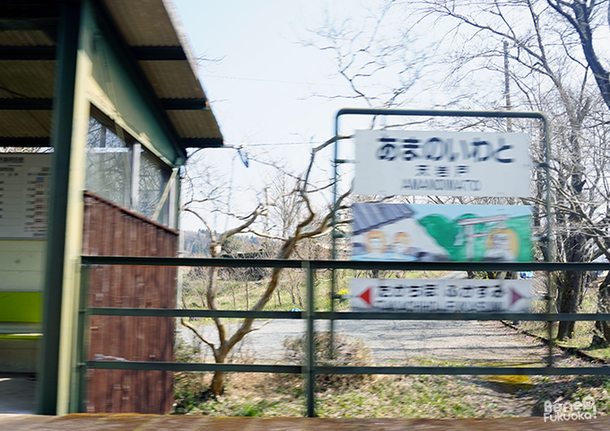 Gare d'Amano Iwato, Takachiho