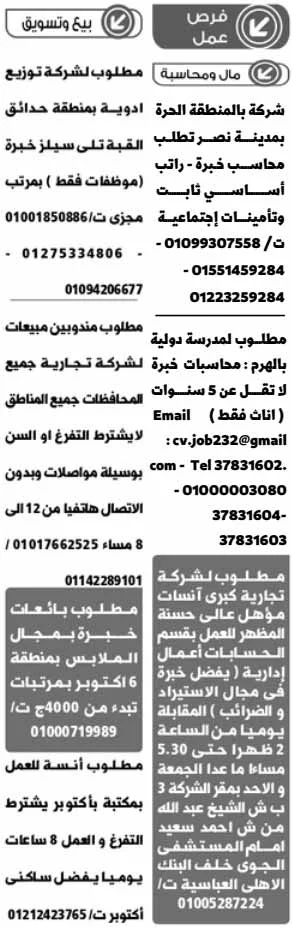 وظائف الوسيط القاهرة والجيزة الجمعة 14-4-2023 لكل المؤهلات والتخصصات بمصر والخارج
