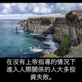 我認為人們把100％置於一種關係之中，然後再打擾問上帝是否合適。 😭我一直想知道為什麼人們在社交媒體上讚美和崇拜他們的男朋友，女朋友和配偶，當他們分手時，他們會變得“像指甲一樣瘋狂”。到目前為止，我所得到的僅僅是“投資失敗”。 😐在沒有上帝指導的情況下進入人際關係的人通常只是“投資失敗”。📉上帝似乎只是永恆的上帝，壓抑著性，擁抱，甜言蜜語和共同的興趣。那些現在似乎都需要一天的時間來確定一段關係是否值得。 😳最終的結果通常是災難性的，社會不知道如何真正處理一個事實，即你無法獲得愛情退款！ 😖如果你不先問上帝，你顯然是在詢問或諮詢別人或別的什麼。 “吸引力”從來不是“神”的好替代品。求神，並認真對待它！他會引導你度過慾望的海洋，安全到真愛！ 😍“如果你們中有人缺乏智慧，就讓他求問上帝，那是寬宏大量地賜予所有人的，並且不要高估他們;並要給他。“（雅各書1：5）🛐