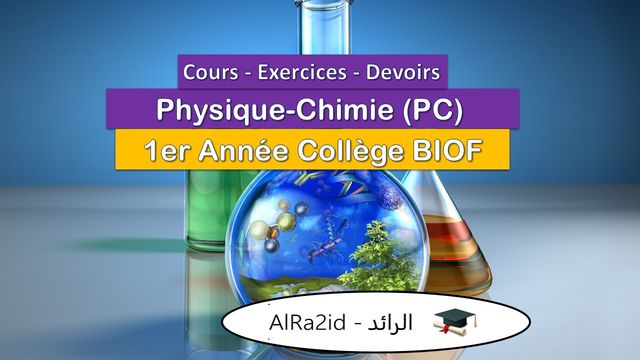 Cours - Exercices - Contrôle Continu - Physique-Chimie (PC) 1ère Année Collège Biof - Francais