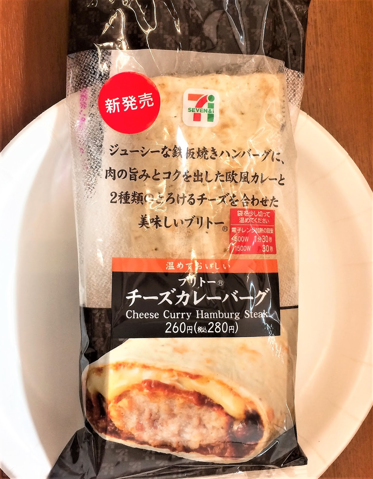 セブンのブリトーチーズカレーバーグ実食レビュー カロリー糖質は コンビニ研究本部新ジャンル調査室 コンビニ サラリーマン総研 最新コンビニグルメがわかるブログ