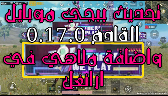 الاضافة الجديدة في التحديث القادم 0.17.0