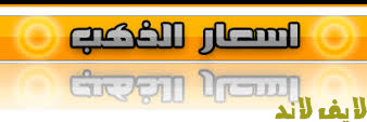 اسعار الذهب في مصر اليوم 10/6/2015 في مصر , اسعار الذهب في مصر اليوم 10/6/2015 في السعودية-gold rise  