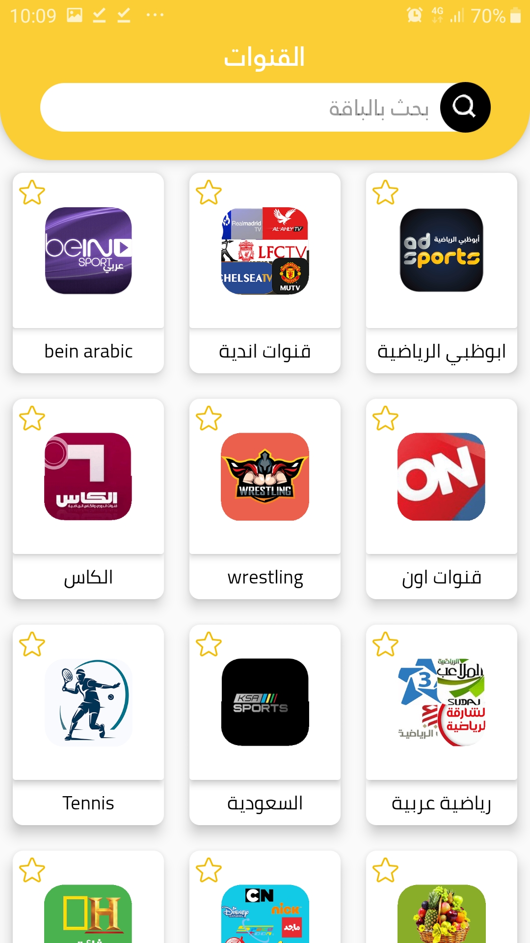 الوحش الجديد تطبيق al match tv الرياضي مع توفر اكثر من 500 قناة بسرفرات مستقرة